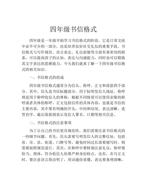 四年级书信格式
