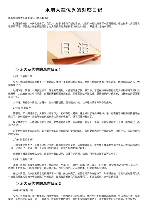 水泡大蒜优秀的观察日记
