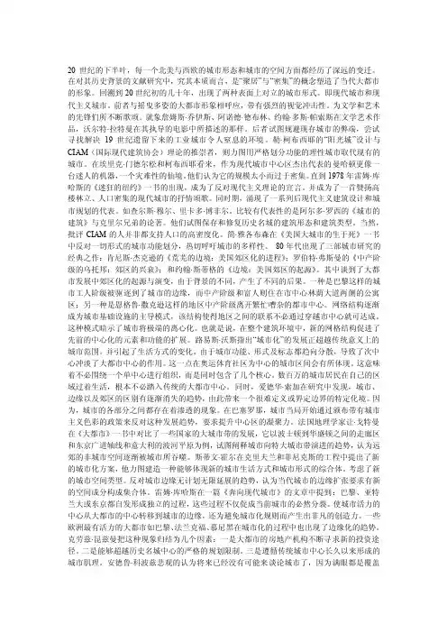欧美当代大都市再城市化的进程