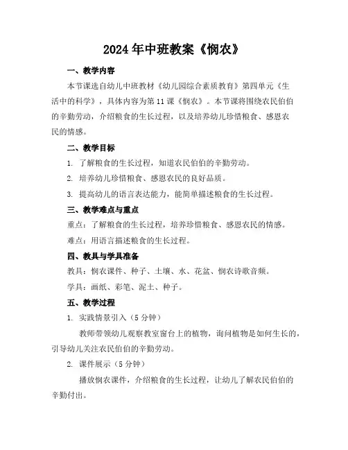 2024年中班教案《悯农》