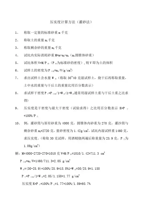 压实度计算方法