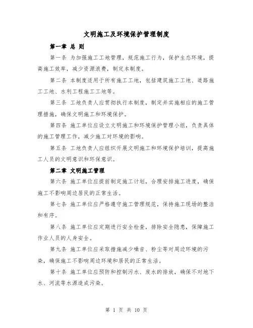 文明施工及环境保护管理制度（4篇）