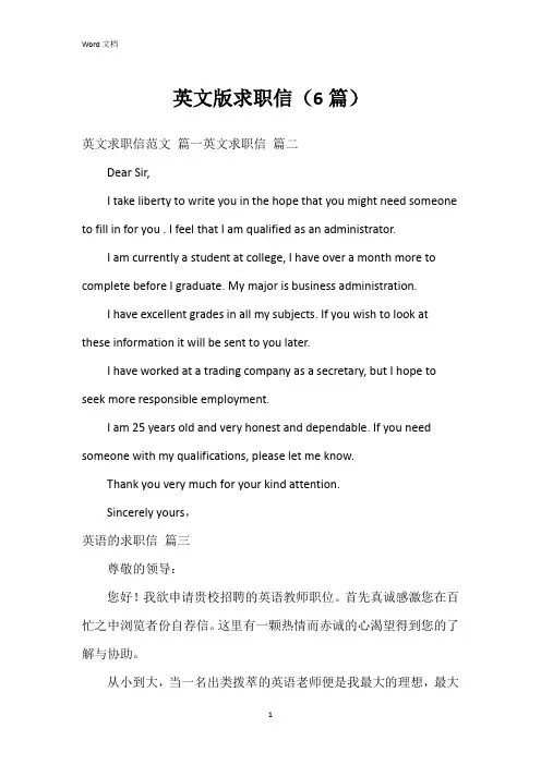 英文版求职信(6篇)