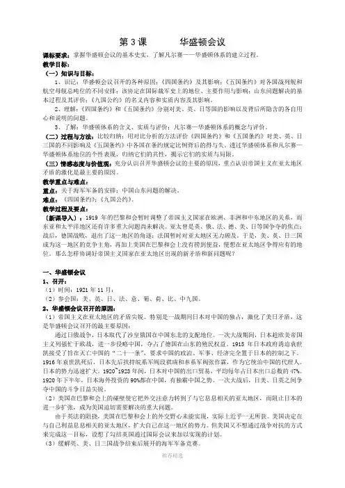 第3课-华盛顿会议