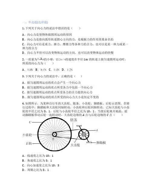 粤教版高中物理  第二节 向心力与向心加速度 课后练习、课时练习