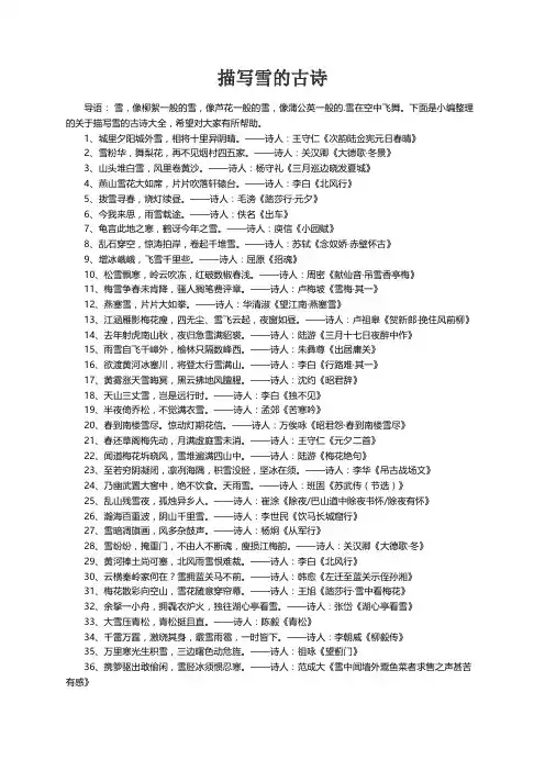 关于描写雪的古诗大全