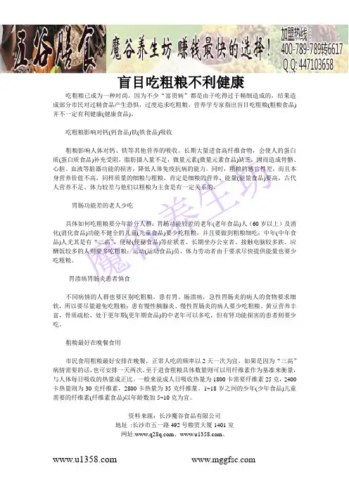 江苏五谷磨坊加盟  魔谷养生坊  盲目吃粗粮不利健康