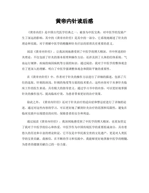 黄帝内针读后感