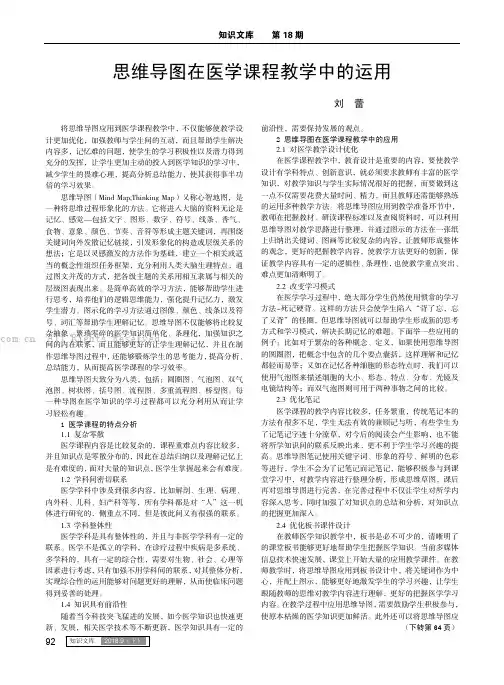 思维导图在医学课程教学中的运用