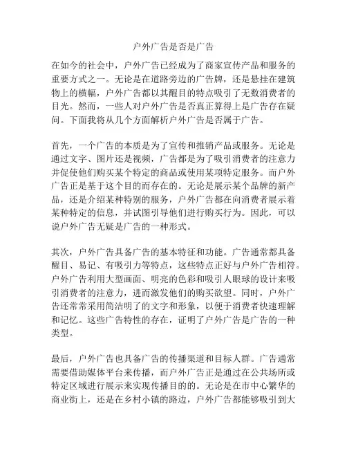 户外广告是否是广告