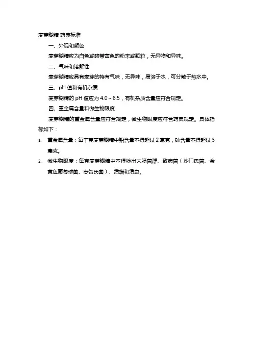 麦芽糊精 药典标准