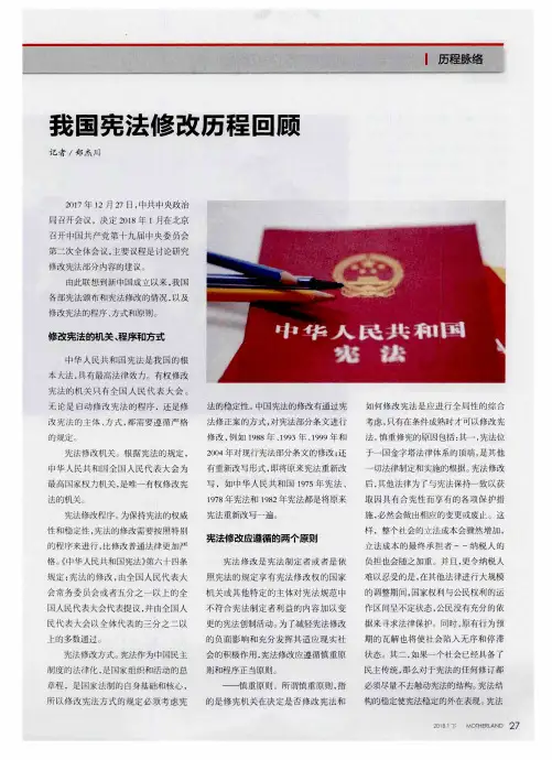 我国宪法修改历程回顾