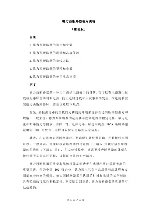 德力西断路器使用说明