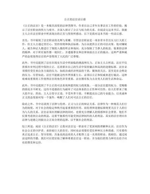 公正的法官读后感