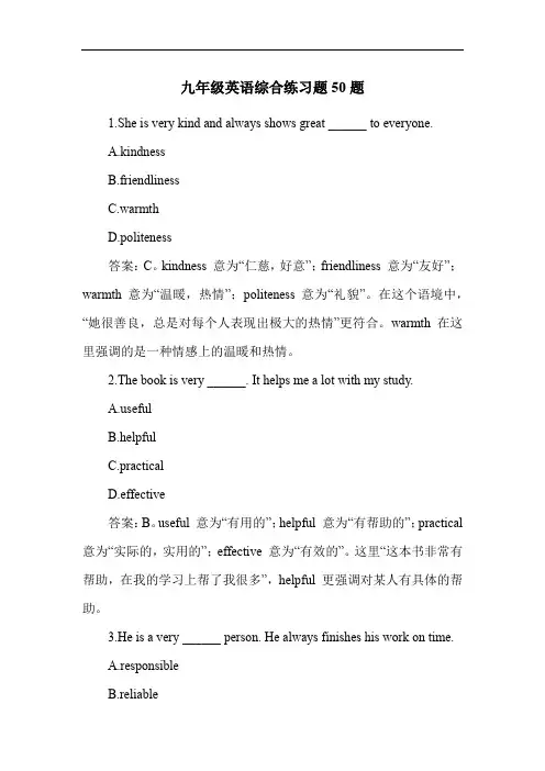 九年级英语综合练习题50题