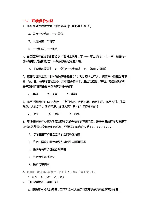 环境保护知识题库