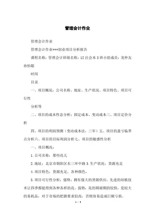 管理会计作业