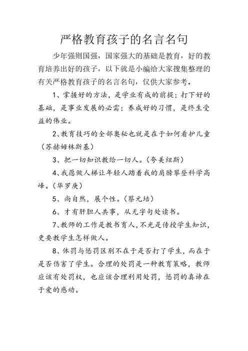 严格教育孩子的名言名句