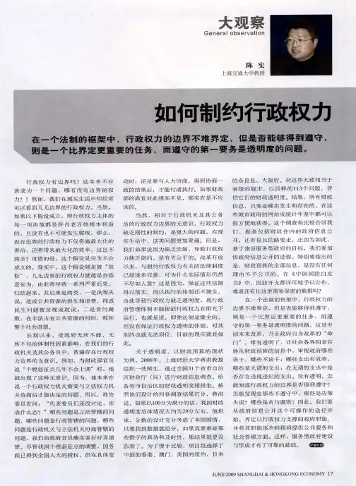 如何制约行政权力