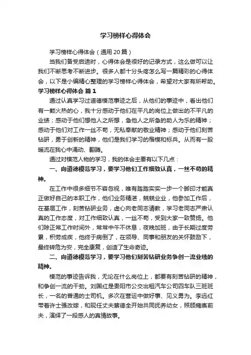 学习榜样心得体会（通用20篇）