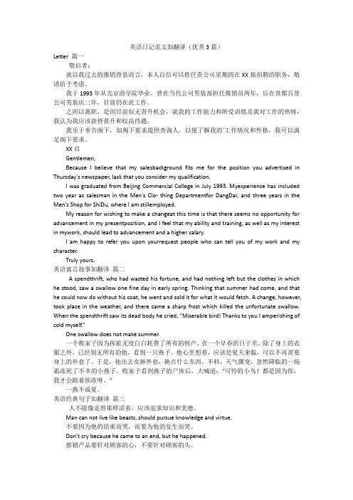 英语日记范文加翻译(优秀3篇)