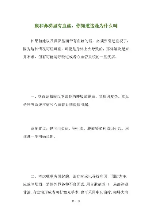 痰和鼻涕里有血丝,你知道这是为什么吗