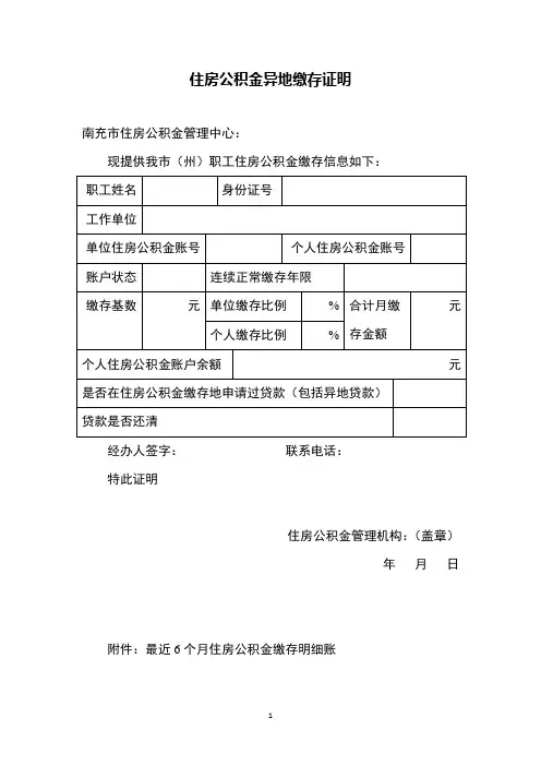 异地公积金缴存证明及收入证明格式