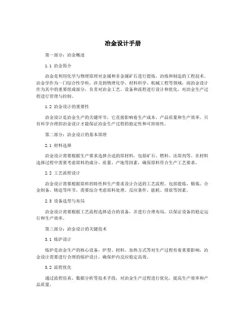 冶金设计手册