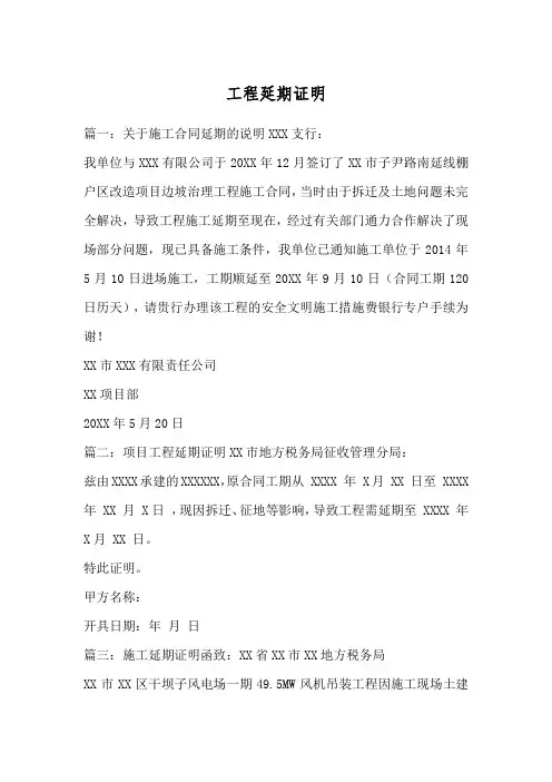 工程延期证明