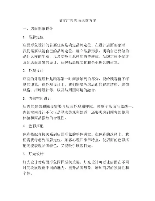 图文广告店面运营方案