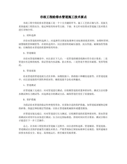 市政工程给排水管道施工技术要点