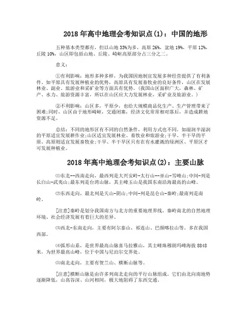 2018年高中地理会考知识点