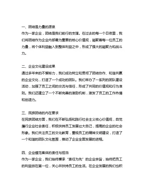 企业民族团结进步模范集体申报材料