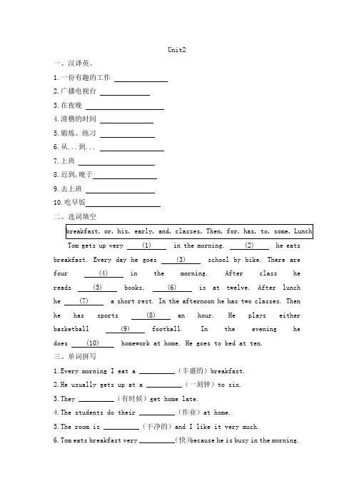 +Unit2单元练习+2023-2024学年人教版英语七年级+下册