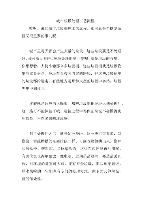 城市垃圾处理工艺流程
