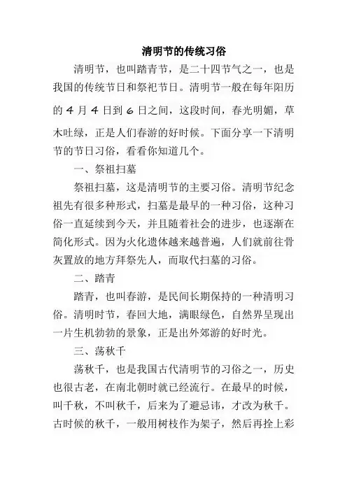 清明节的传统习俗