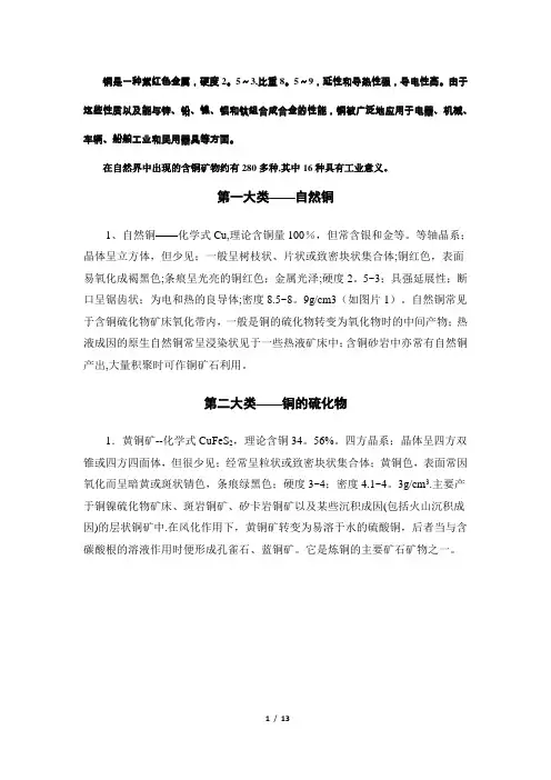 常见含铜矿物