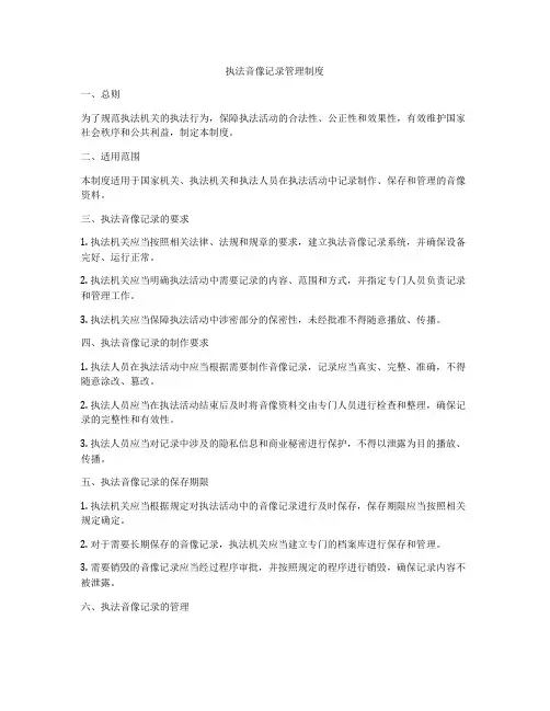 执法音像记录管理制度