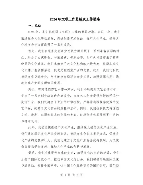 2024年文联工作总结及工作思路