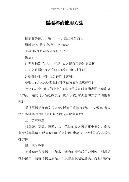 摇摇杯的使用方法