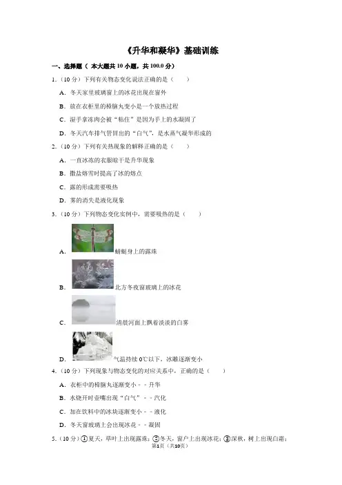 八年级物理上《升华和凝华》基础训练