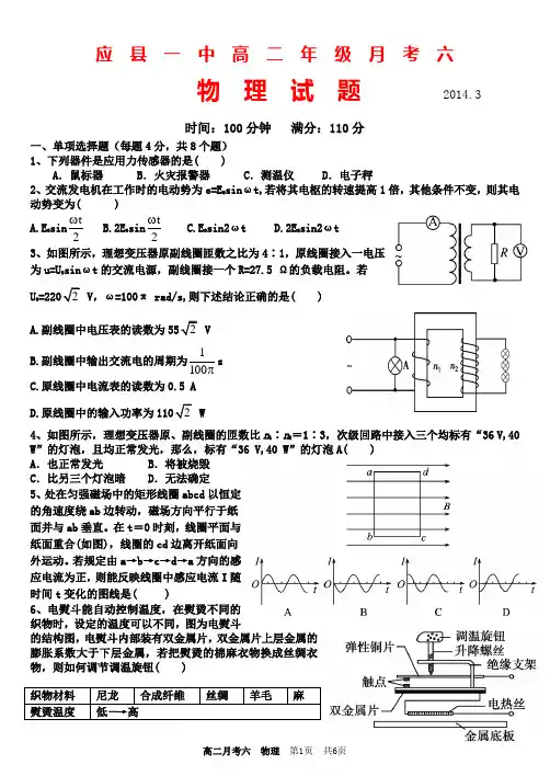 应县一中2014年3月高二第二学期第一次月考物理试题附答案