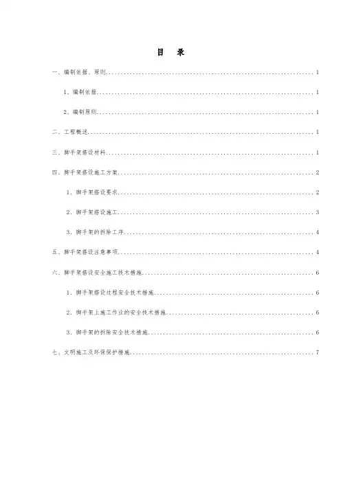 高边坡脚手架施工方案