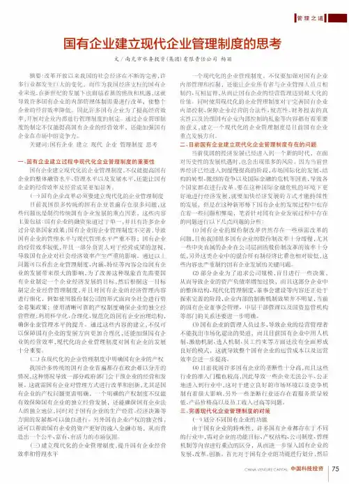 国有企业建立现代企业管理制度的思考