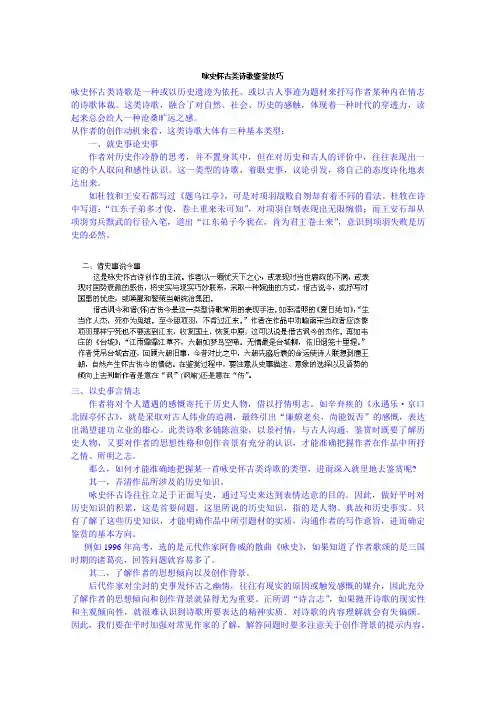 高三语文复习：咏史怀古诗歌鉴赏技巧(教师版).doc