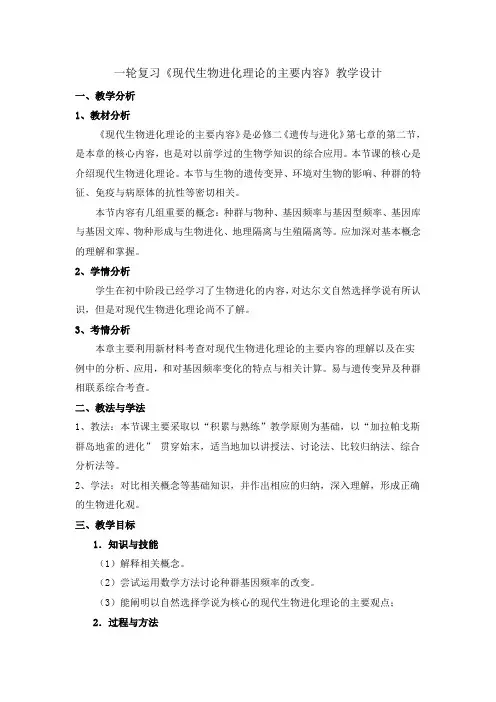 现代生物进化理论 教学设计