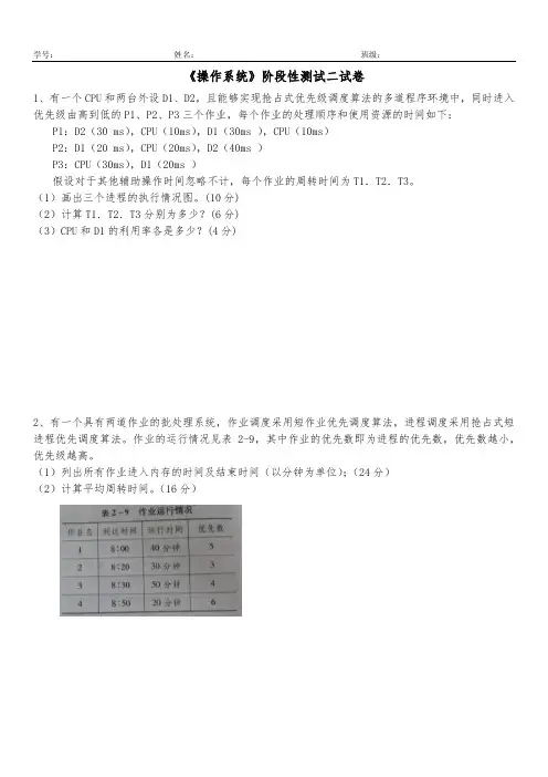 操作系统阶段性测试二
