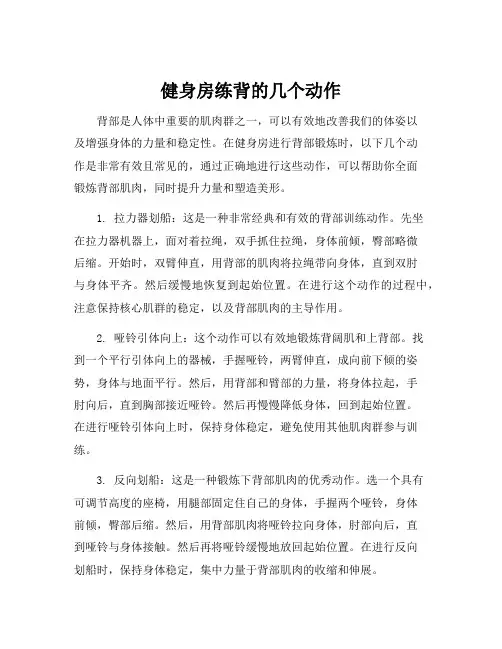 健身房练背的几个动作