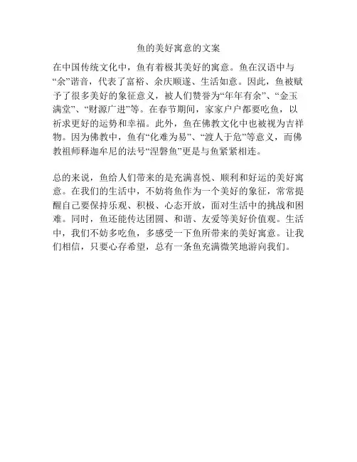 鱼的美好寓意的文案