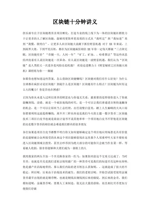 区块链十分钟讲义